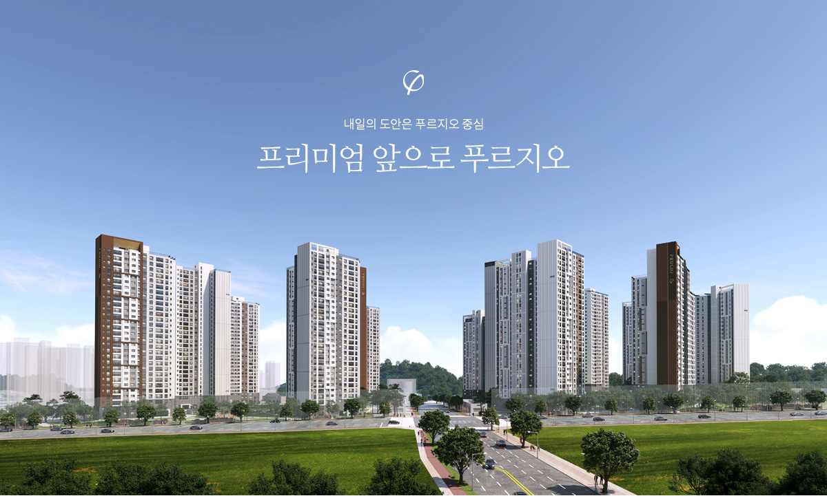 도안_푸르지오_디아델_민간_임대_아파트_모델하우스_메인.jpg