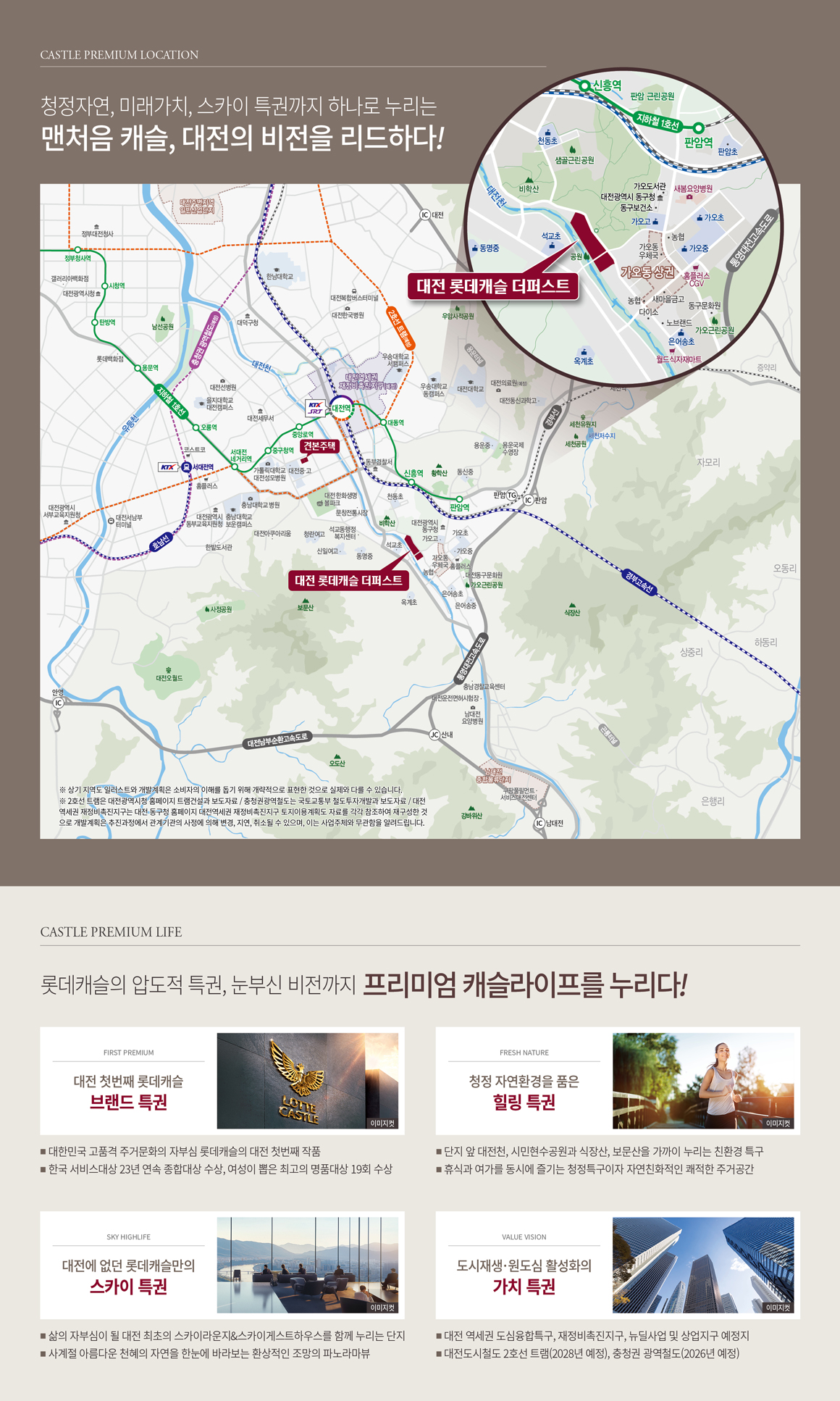 대전_가오동_롯데캐슬_더퍼스트_모델하우스_입지환경.jpg